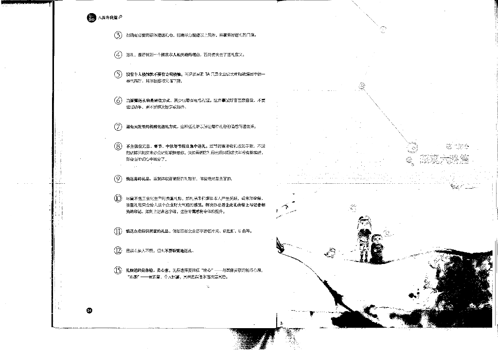 腾讯公关手册第二部分——眼观六路