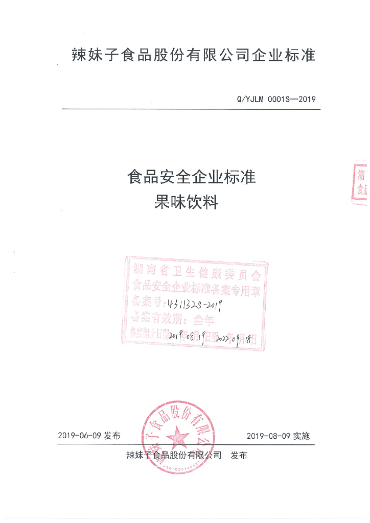 Q/YJLM 0001S-2019 标准预览