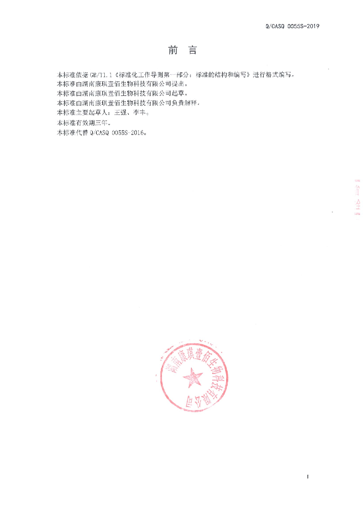 Q/CASQ 0055S-2019 标准预览