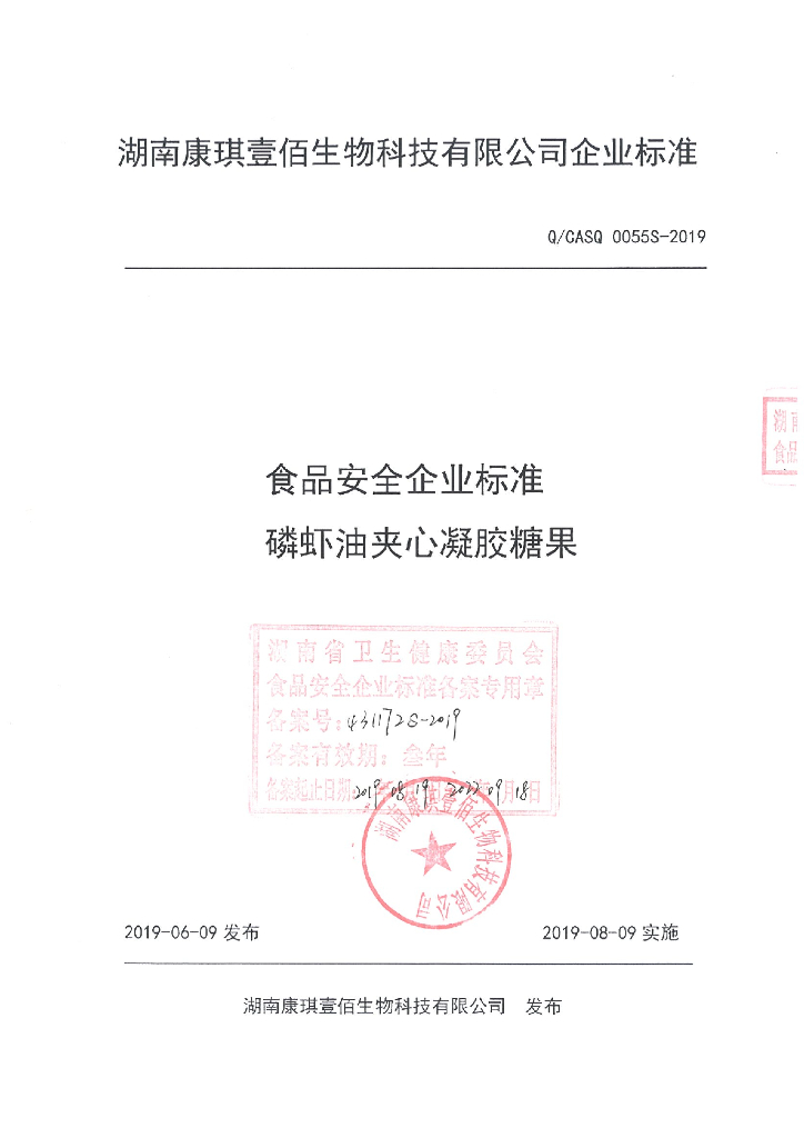 Q/CASQ 0055S-2019 标准预览