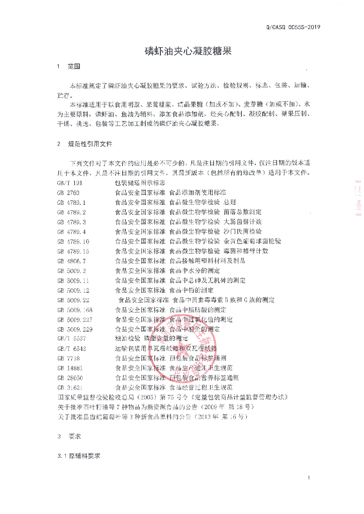 Q/CASQ 0055S-2019 标准预览
