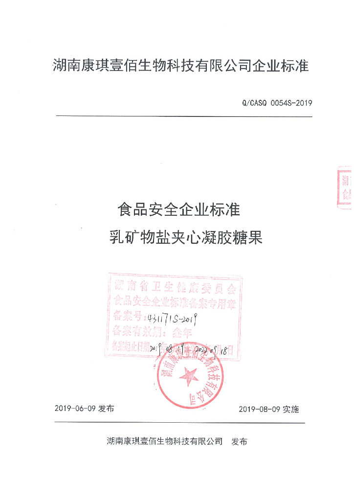 Q/CASQ 0054S-2019 标准预览