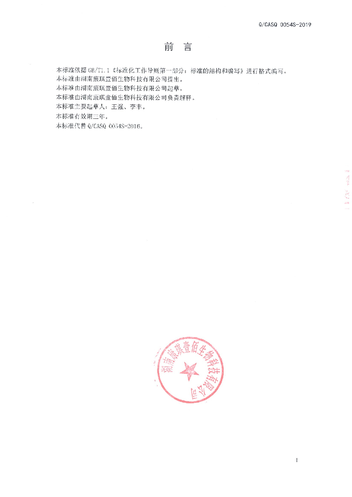 Q/CASQ 0054S-2019 标准预览