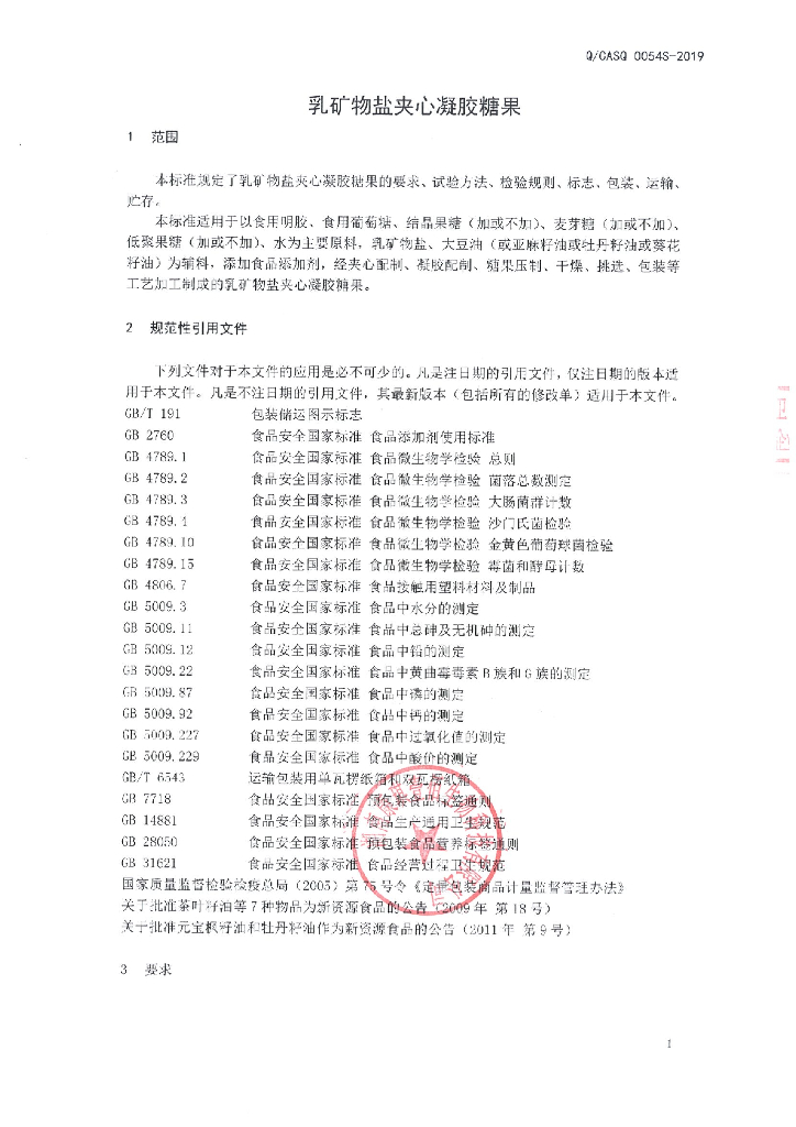 Q/CASQ 0054S-2019 标准预览