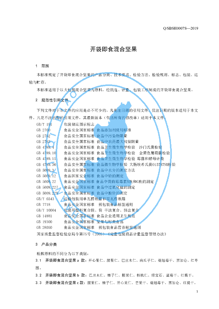Q/SBSH 0007S-2019 标准预览