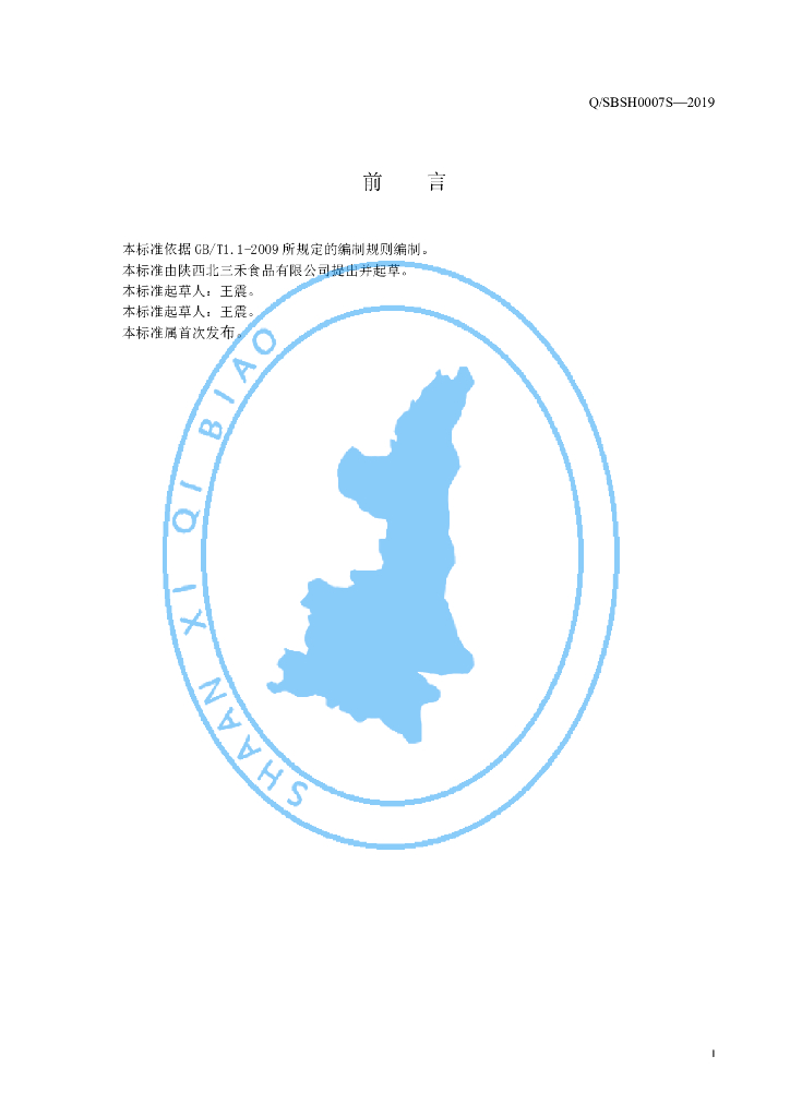 Q/SBSH 0007S-2019 标准预览
