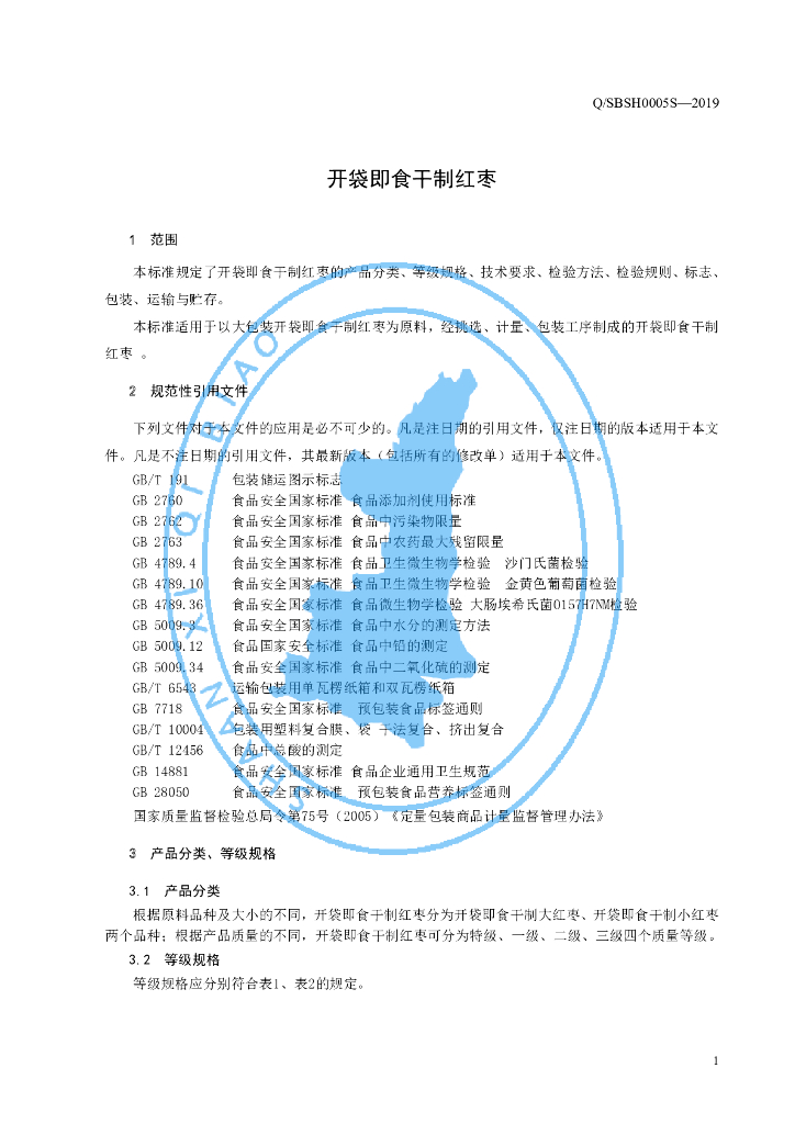 Q/SBSH 0005S-2019 标准预览