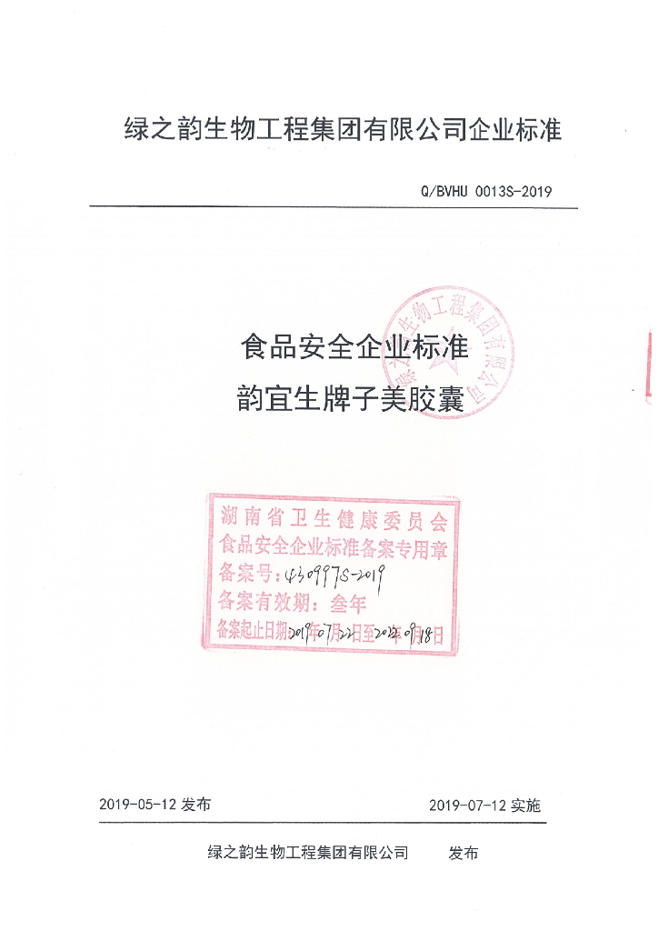 Q/BVHU 0013S-2019 标准预览