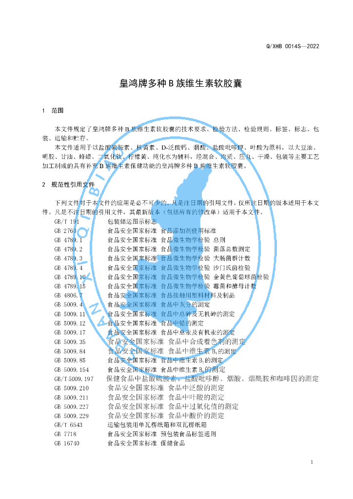 Q/XHB 0014S-2022 标准预览