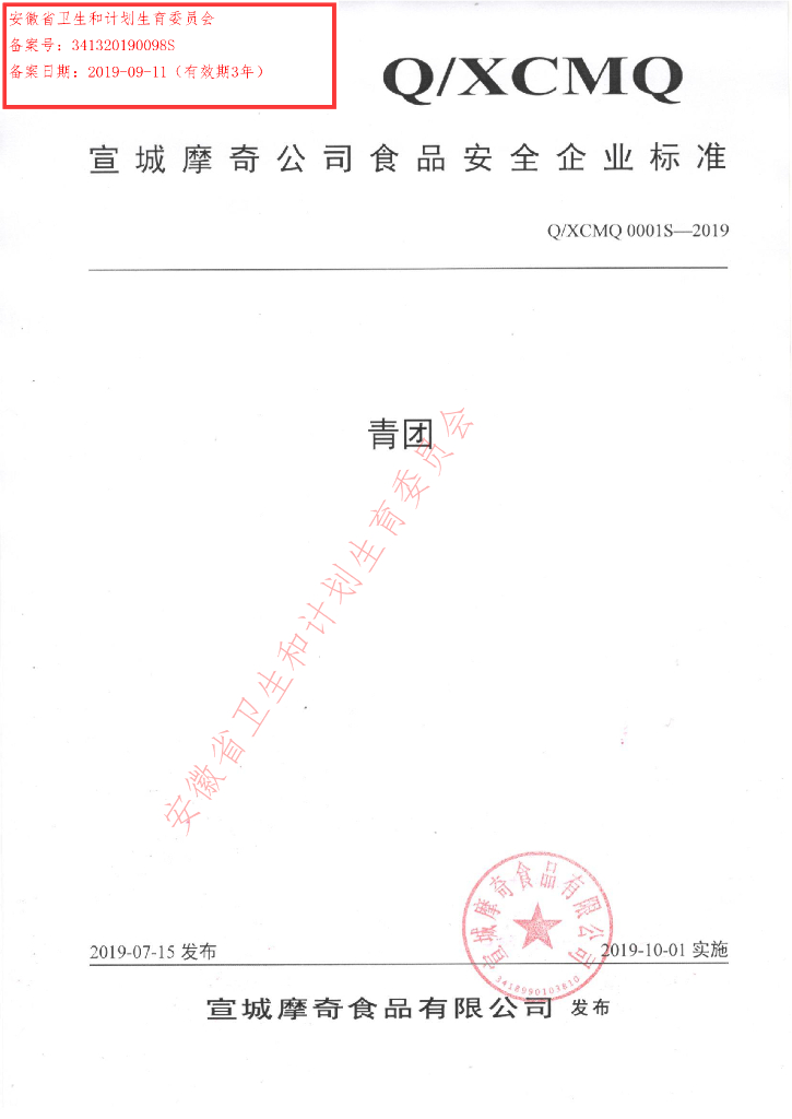 Q/XCMQ 0001S-2019 标准预览