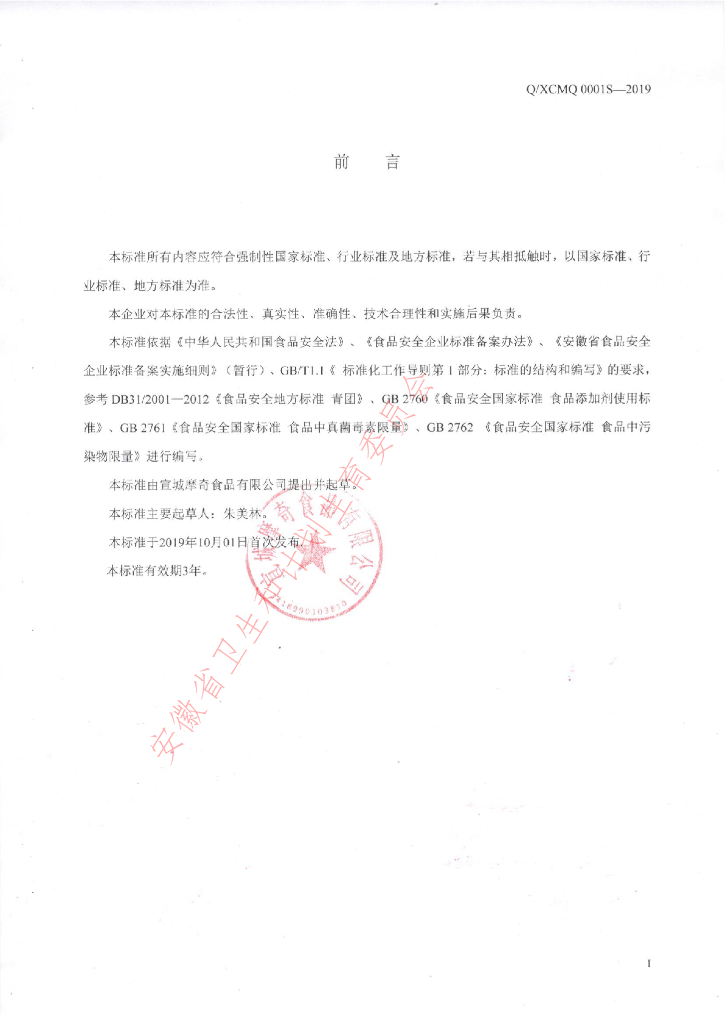Q/XCMQ 0001S-2019 标准预览