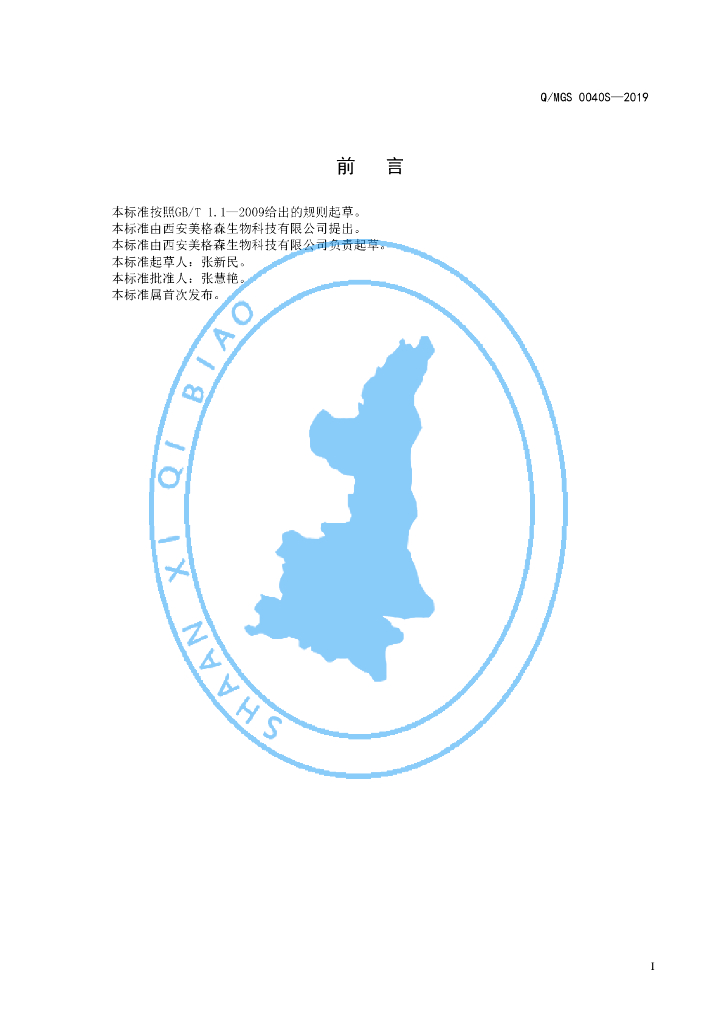 Q/MGS 0040S-2019 标准预览