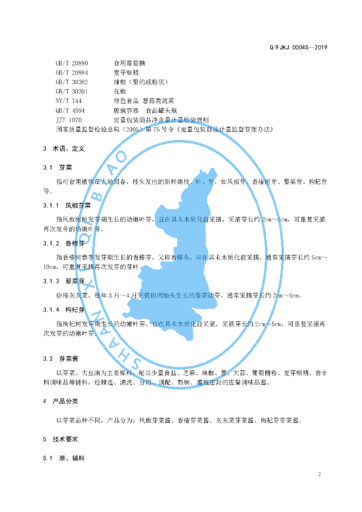 Q/FJKJ 0004S-2019 标准预览