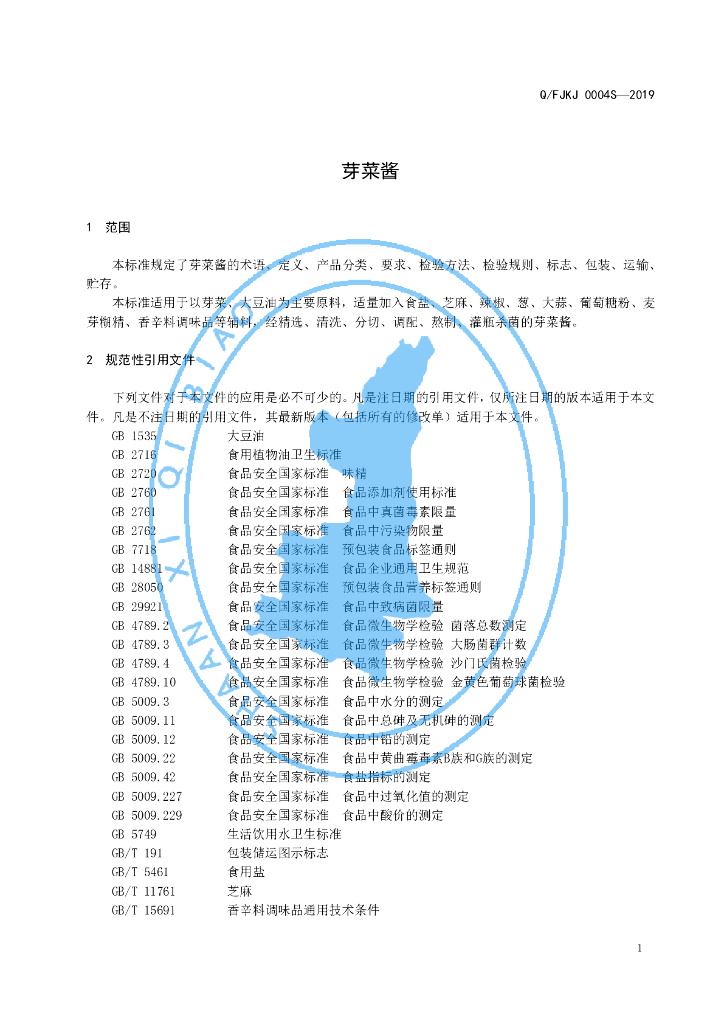 Q/FJKJ 0004S-2019 标准预览