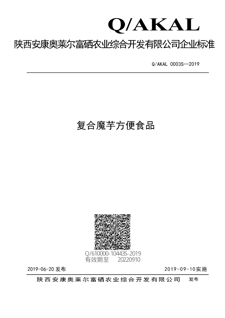 Q/AKAL 0003S-2019 标准预览