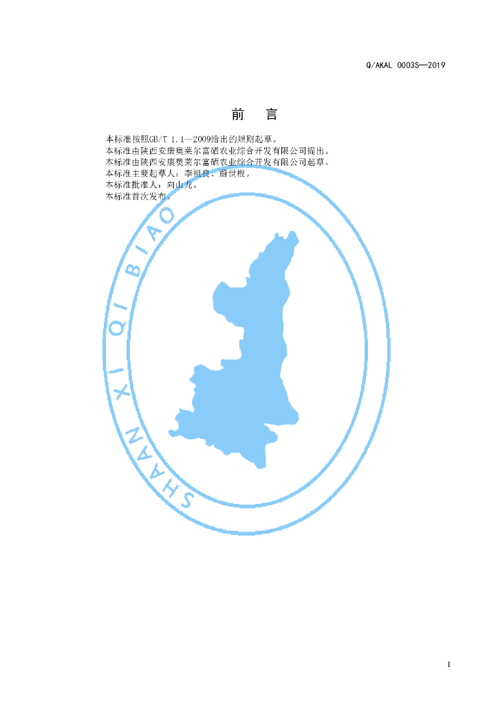 Q/AKAL 0003S-2019 标准预览