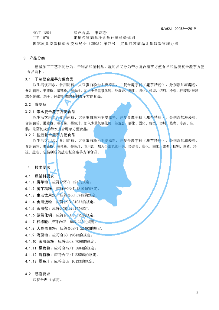 Q/AKAL 0003S-2019 标准预览