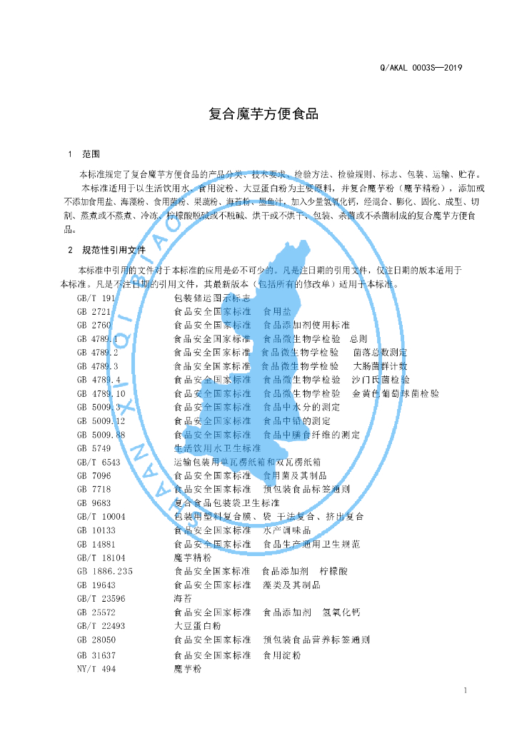 Q/AKAL 0003S-2019 标准预览