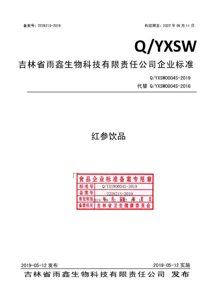 Q/YXSW 0004S-2019 标准预览