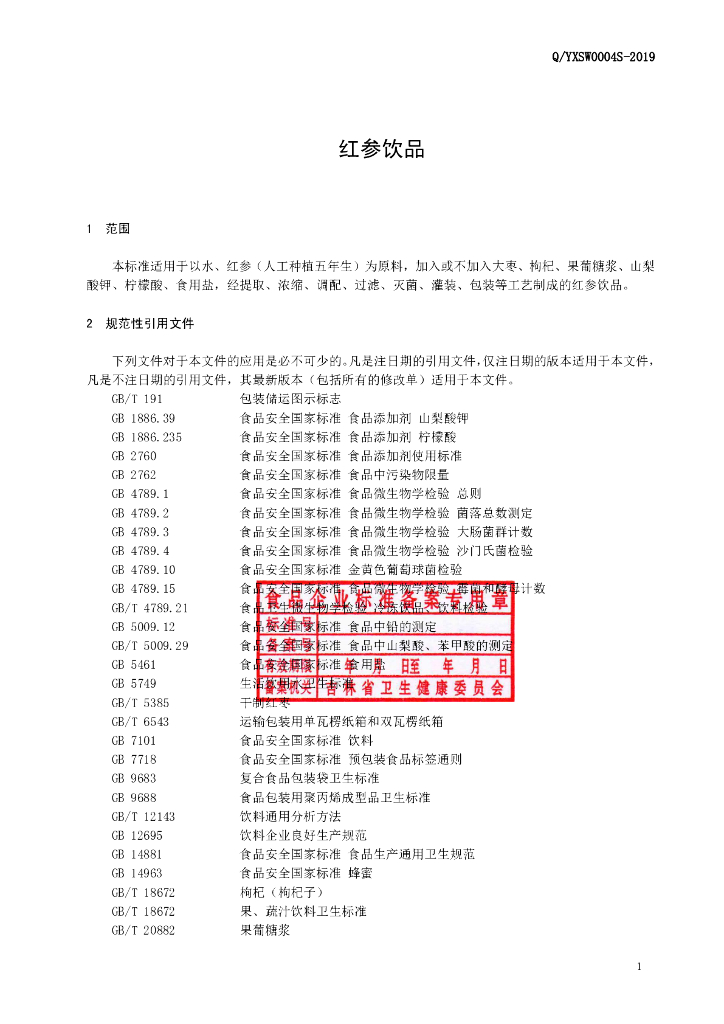 Q/YXSW 0004S-2019 标准预览