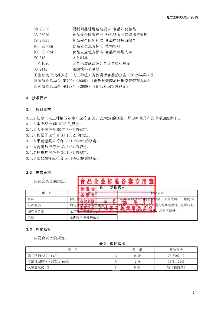 Q/YXSW 0004S-2019 标准预览