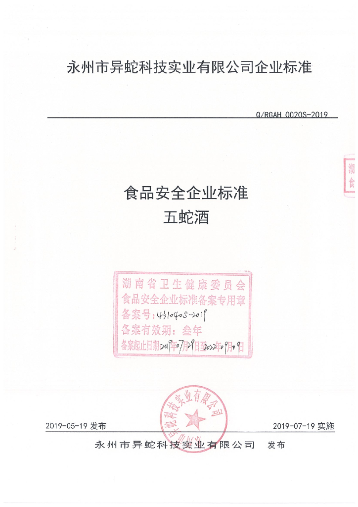 Q/RGAH 0020S-2019 标准预览