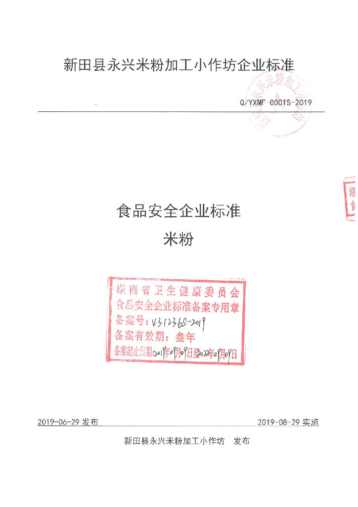 Q/YXMF 0001S-2019 标准预览