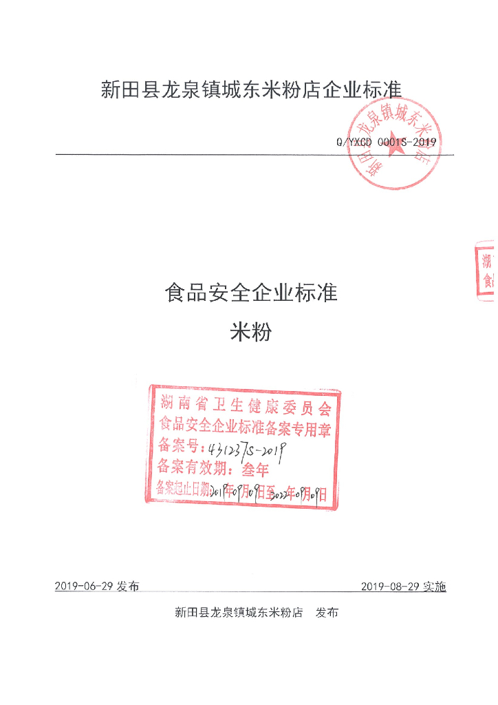 Q/YXCD 0001S-2019 标准预览