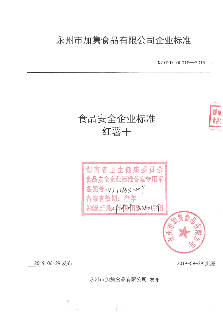 Q/YDJX 0001S-2019 标准预览