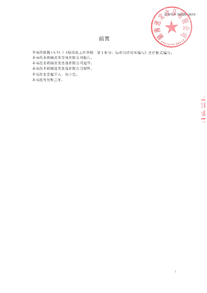Q/XYLP 0002S-2019 标准预览