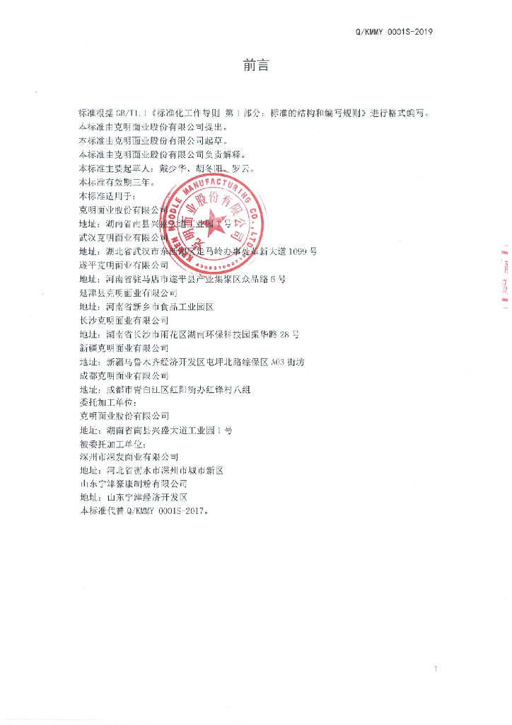 Q/KMMY 0001S-2019 标准预览