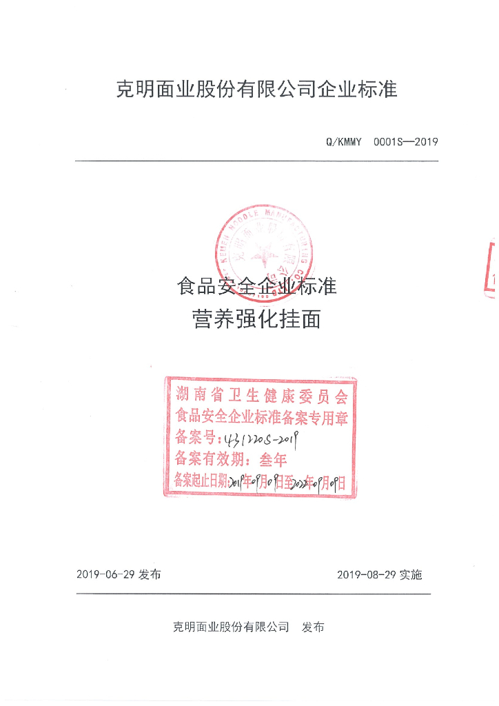 Q/KMMY 0001S-2019 标准预览