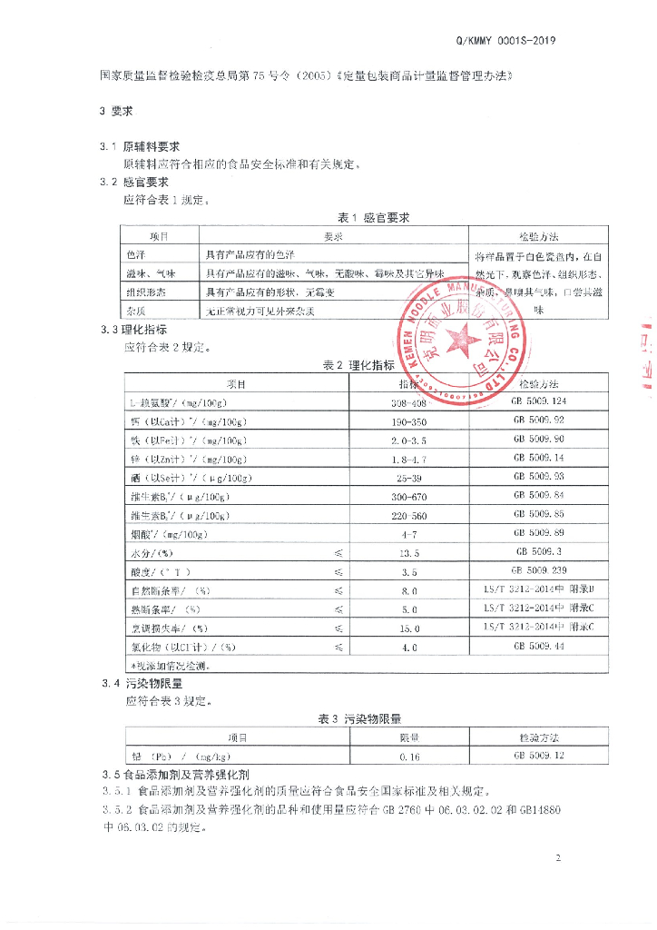 Q/KMMY 0001S-2019 标准预览