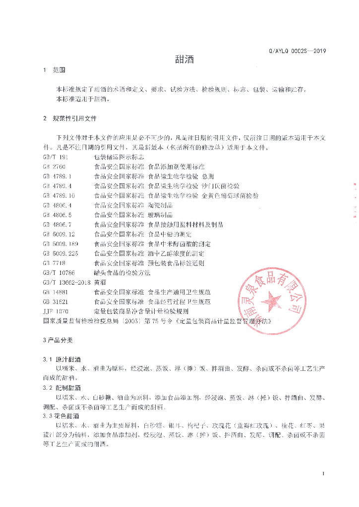 Q/AYLQ 0002S-2019 标准预览