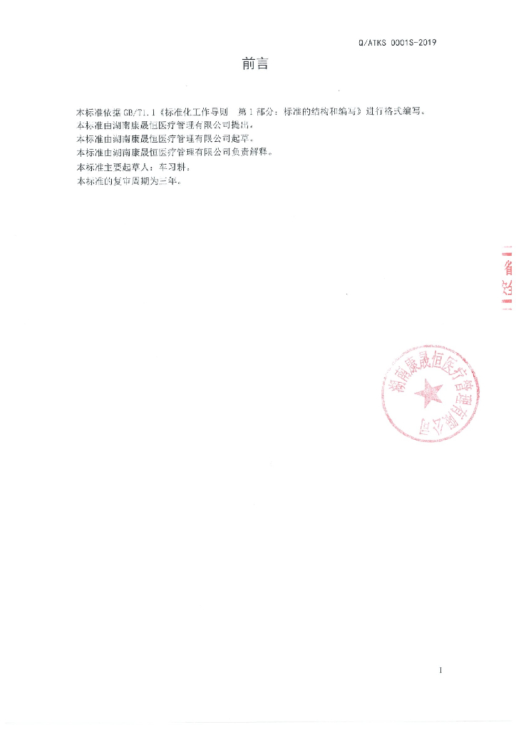 Q/ATKS 0001S-2019 标准预览