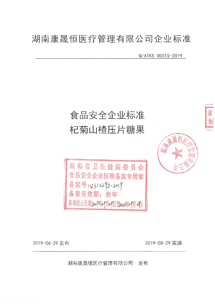 Q/ATKS 0001S-2019 标准预览