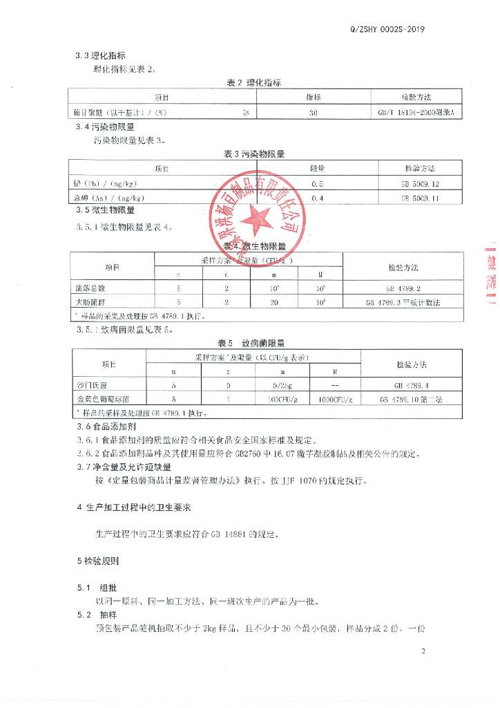 Q/ZSHY 0002S-2019 标准预览