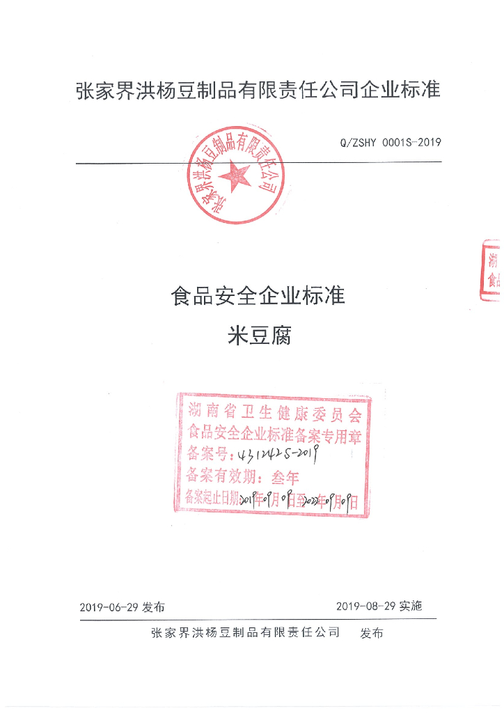 Q/ZSHY 0001S-2019 标准预览