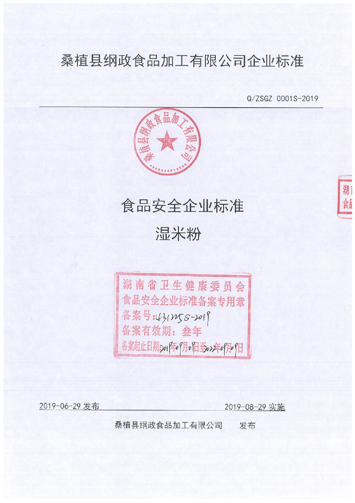 Q/ZSGZ 0001S-2019 标准预览