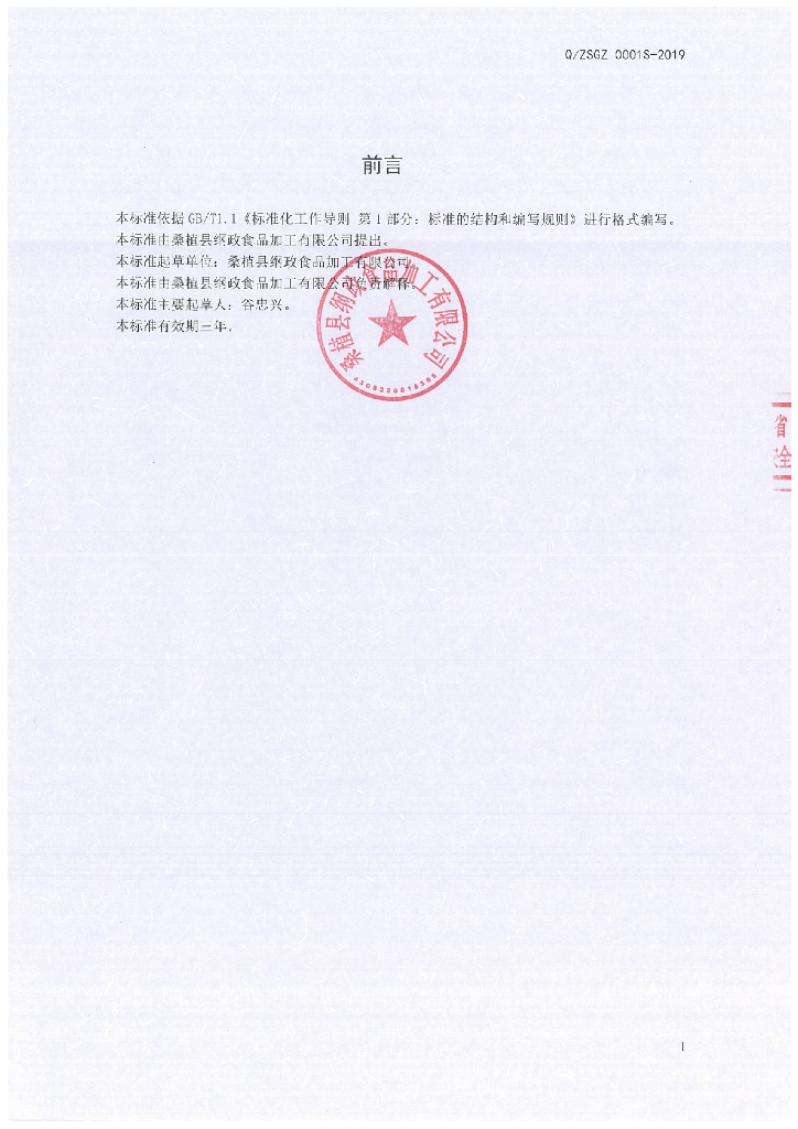 Q/ZSGZ 0001S-2019 标准预览