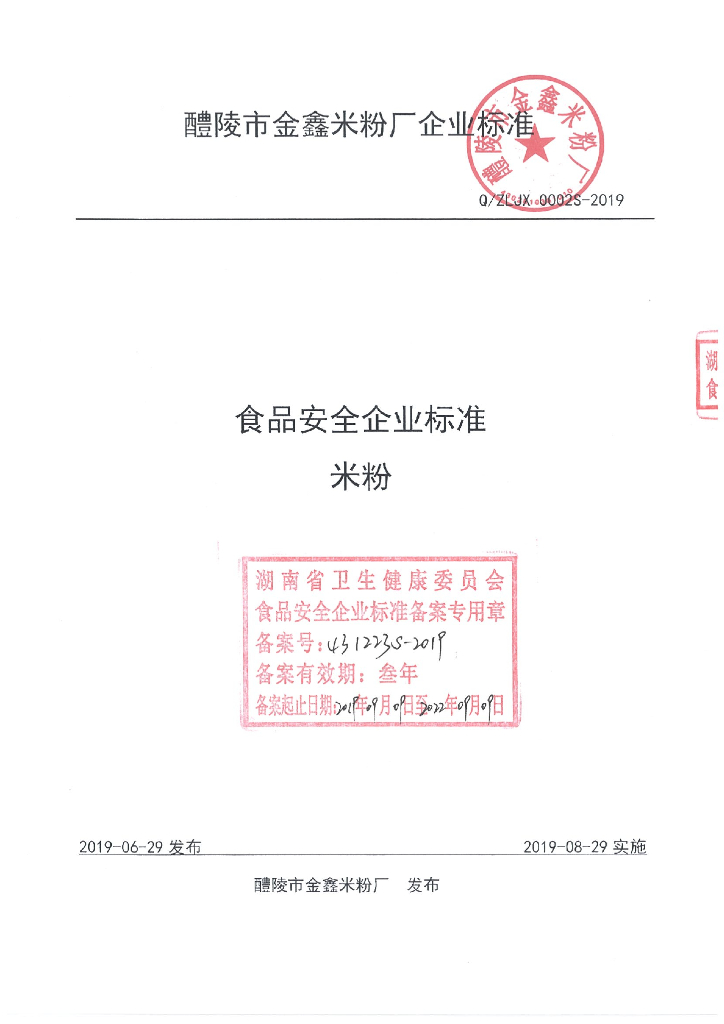Q/ZLJX 0001S-2019 标准预览