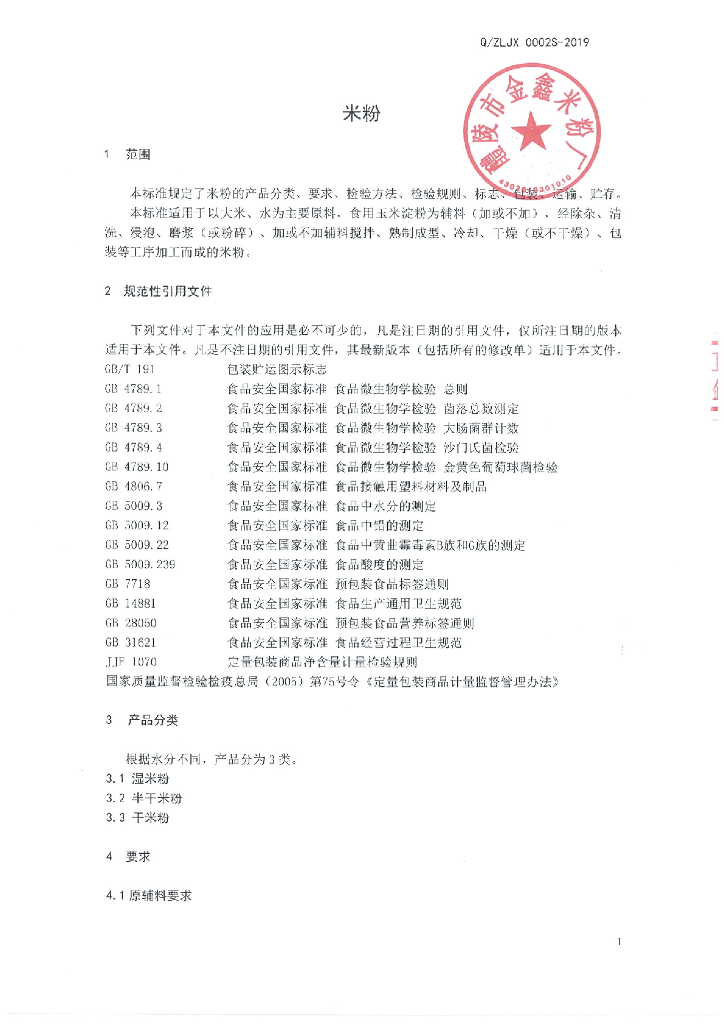 Q/ZLJX 0001S-2019 标准预览