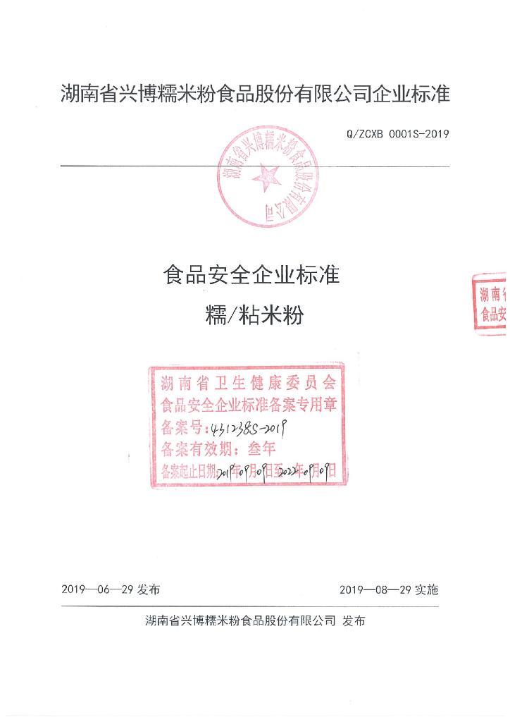 Q/ZCXB 0001S-2019 标准预览