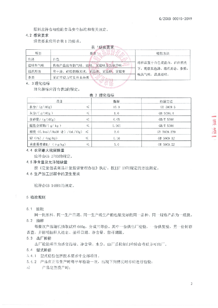 Q/ZCXB 0001S-2019 标准预览
