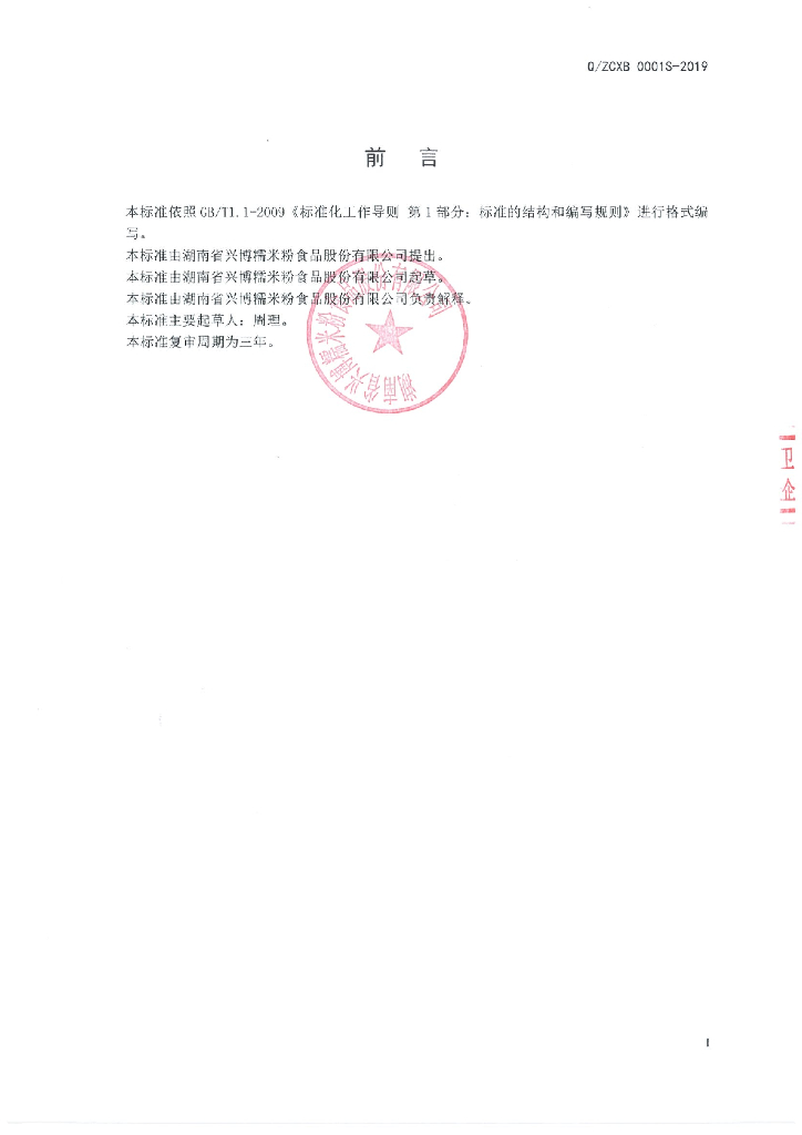 Q/ZCXB 0001S-2019 标准预览