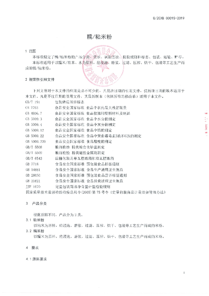 Q/ZCXB 0001S-2019 标准预览