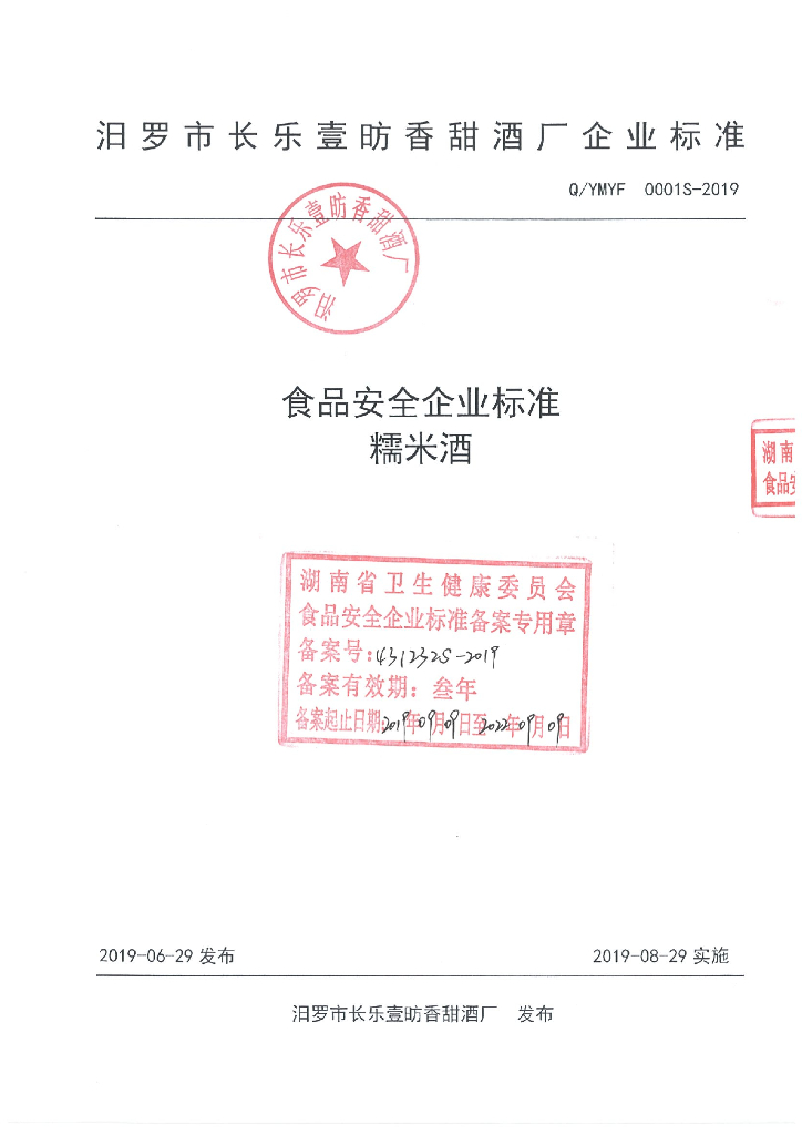 Q/YMYF 0001S-2019 标准预览