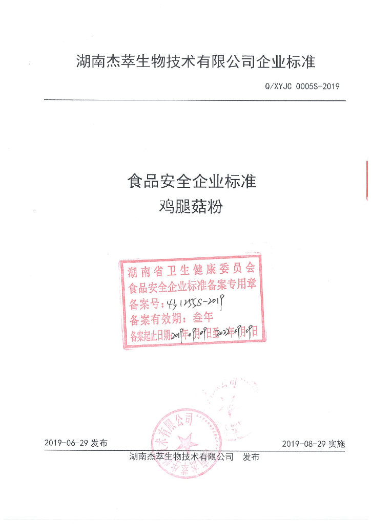Q/XYJC 0005S-2019 标准预览
