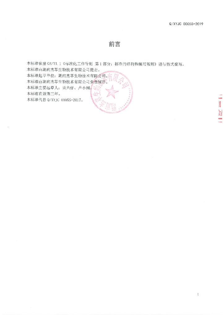 Q/XYJC 0005S-2019 标准预览