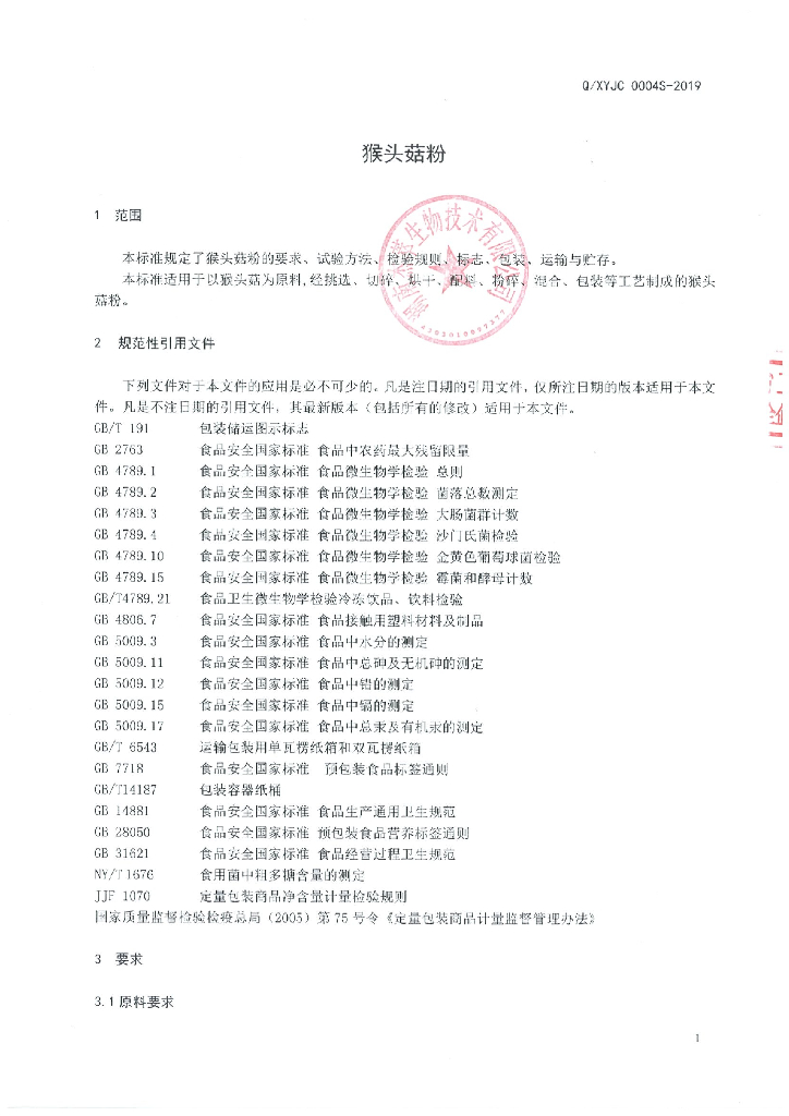 Q/XYJC 0004S-2019 标准预览